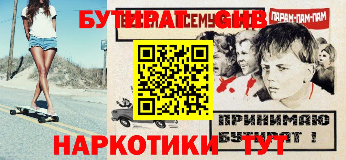 БУТИРАТ BDO Кудрово