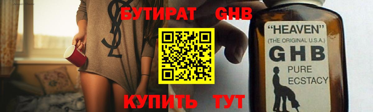 БУТИРАТ  Вход с VPN  Кудрово  Бутират GHB 