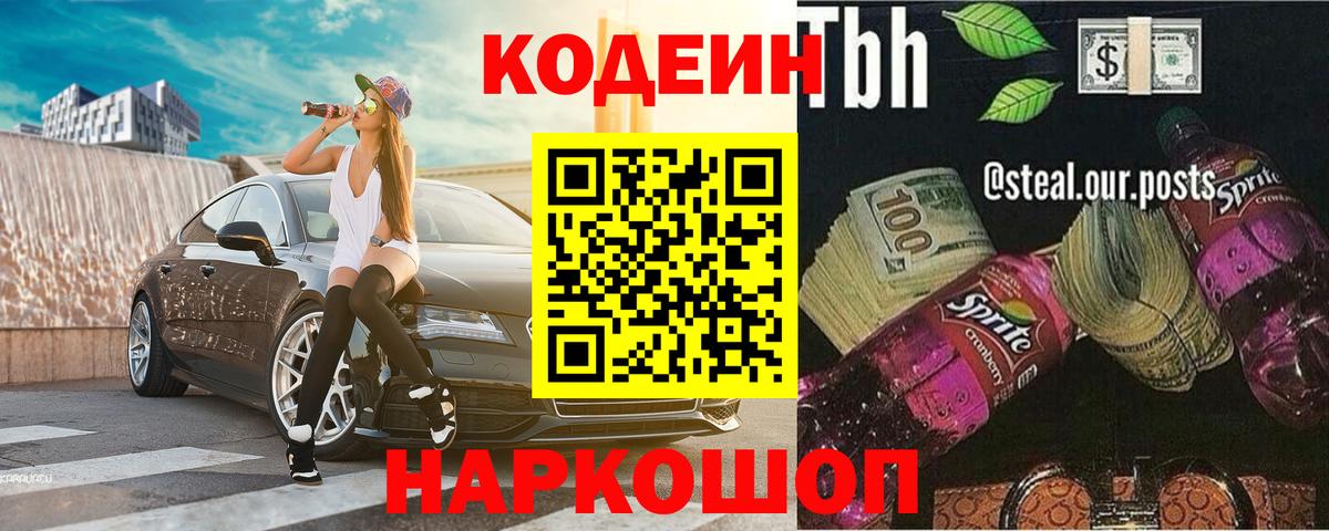 Кодеиновый сироп Lean Purple Drank Кудрово