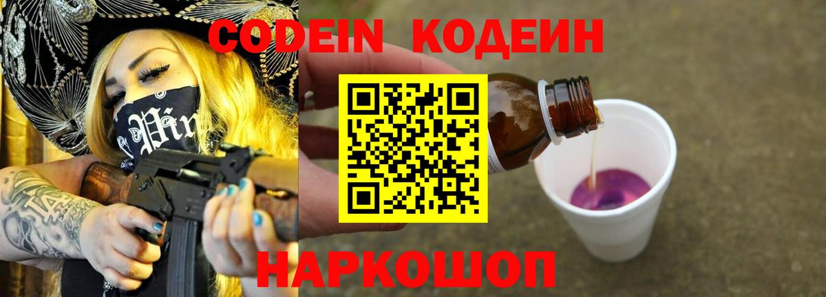 Кодеиновый сироп Lean Purple Drank  Вход с VPN  Кудрово 
