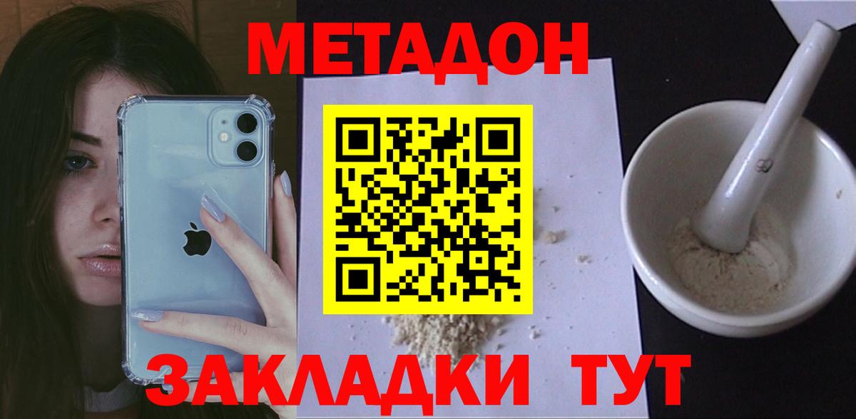 Метадон кристалл Кудрово
